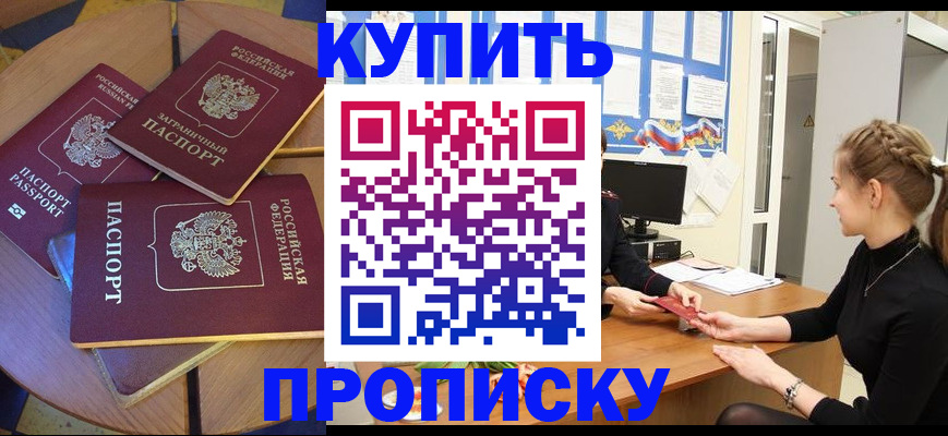 прописка гарантия в Новочеркасске