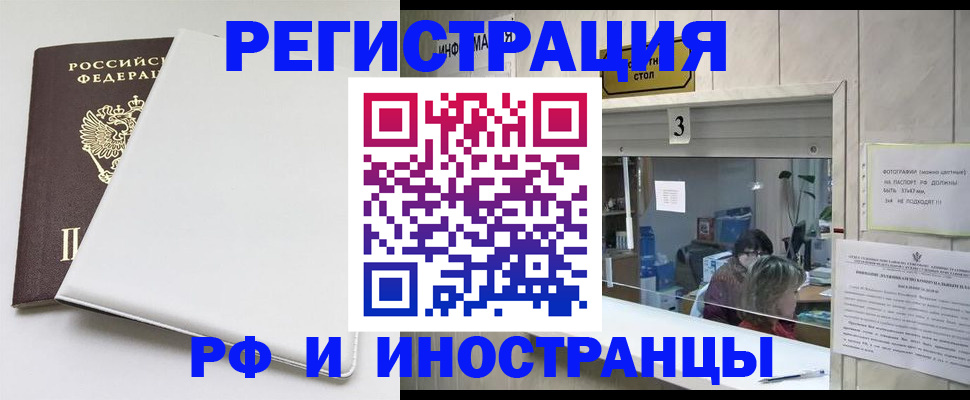 прописка 2025 в Новочеркасске
