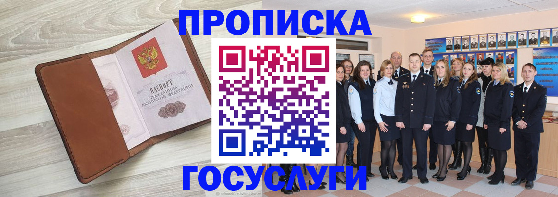 временная регистрация купить в Новочеркасске
